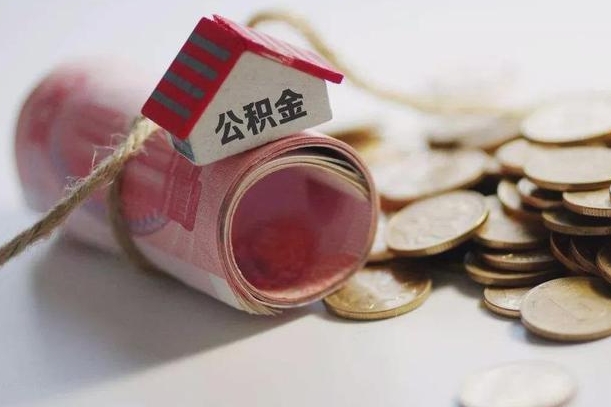 住房公积金申报流程图_台湾公积金代办在职离职封存服务